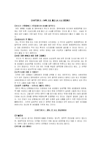 [사회학] 다가올 세대의 거대한 폭풍 요약본-5