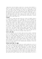 [사회학] 다가올 세대의 거대한 폭풍 요약본-6