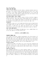 [사회학] 다가올 세대의 거대한 폭풍 요약본-7