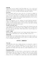 [사회학] 다가올 세대의 거대한 폭풍 요약본-8