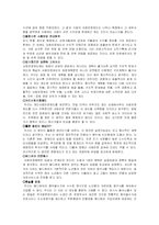 [사회학] 다가올 세대의 거대한 폭풍 요약본-9