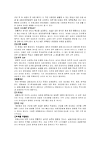 [사회학] 다가올 세대의 거대한 폭풍 요약본-11