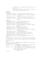 [국어국문학] 삼국시대의 문학작품-12