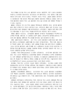[조직행동, 마케팅] [조직행동]이마트와 월마트-3