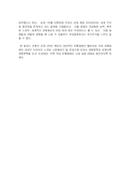 [조직행동, 마케팅] [조직행동]이마트와 월마트-4