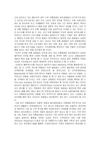 [조직행동, 마케팅] [조직행동]이마트와 월마트-13