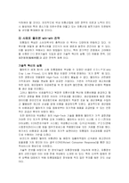 [조직행동, 마케팅] [조직행동]이마트와 월마트-14