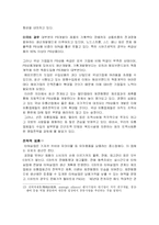 [조직행동, 마케팅] [조직행동]이마트와 월마트-16