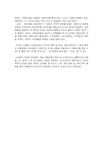 [조직행동, 마케팅] [조직행동]이마트와 월마트-17