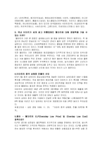 [조직행동, 마케팅] [조직행동]이마트와 월마트-19