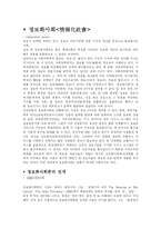 [사회과학] 정보화 사회란?-1