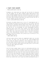 [사회과학] 정보화 사회란?-3