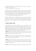 [사회과학] 정보화 사회란?-7