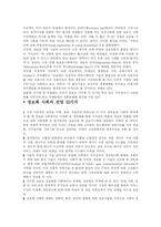 [사회과학] 정보화 사회란?-8