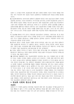 [사회과학] 정보화 사회란?-9