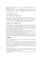 [동양사상의 이해] 오리엔탈리즘-3