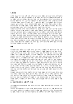[동양사상의 이해] 오리엔탈리즘-5