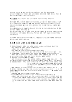 [동양사상의 이해] 오리엔탈리즘-7