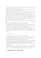 [일반생물학] 항생제 남용에 대한 생각-4