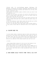 [일반생물학] 항생제 남용에 대한 생각-6