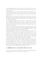[일반생물학] 항생제 남용에 대한 생각-7