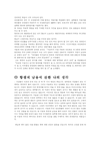 [일반생물학] 항생제 남용에 대한 생각-9