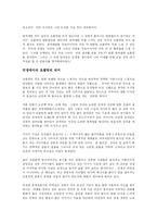 [경영학 원론] 공병호의 초콜릿을 읽고-2