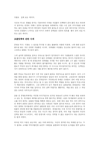[경영학 원론] 공병호의 초콜릿을 읽고-3