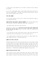 [경영학 원론] 공병호의 초콜릿을 읽고-5