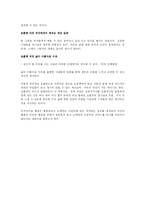 [경영학 원론] 공병호의 초콜릿을 읽고-6