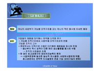 [국제경영학] 글로벌 기업의 조직구조와 인적자원관리-4