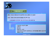 [국제경영학] 글로벌 기업의 조직구조와 인적자원관리-9