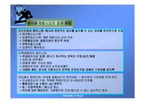 [국제경영학] 글로벌 기업의 조직구조와 인적자원관리-11