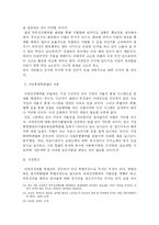 [아내강간] 아내강간의 실태와 해결책-12