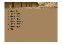 [여성사의 이해] 무속이 사라지지 않는 이유-2