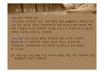 [여성사의 이해] 무속이 사라지지 않는 이유-5