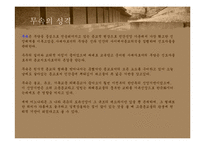[여성사의 이해] 무속이 사라지지 않는 이유-7