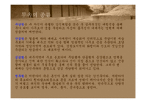 [여성사의 이해] 무속이 사라지지 않는 이유-8