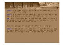 [여성사의 이해] 무속이 사라지지 않는 이유-9