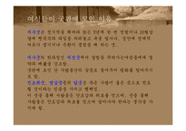 [여성사의 이해] 무속이 사라지지 않는 이유-12