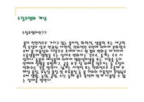 [수질오염] 수질오염 원인과 해결방안-3