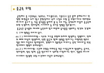 [수질오염] 수질오염 원인과 해결방안-6