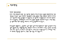 [수질오염] 수질오염 원인과 해결방안-7