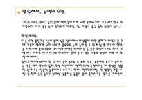 [수질오염] 수질오염 원인과 해결방안-8