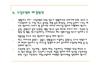 [수질오염] 수질오염 원인과 해결방안-11