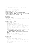[사회복지] 제15장 자아심리이론-4
