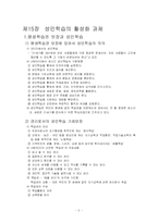 [평생교육] 성인학습의 활성화 과제-2