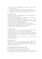 [평생교육] 성인학습의 활성화 과제-6