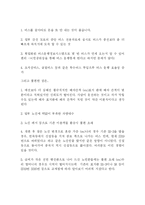 [교통] 서울시교통개편의문제점과해결책-3