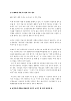 [교통] 서울시교통개편의문제점과해결책-4